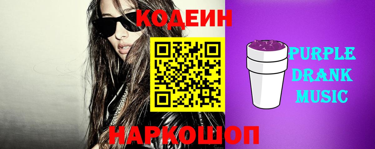 Кодеиновый сироп Lean Purple Drank Баксан