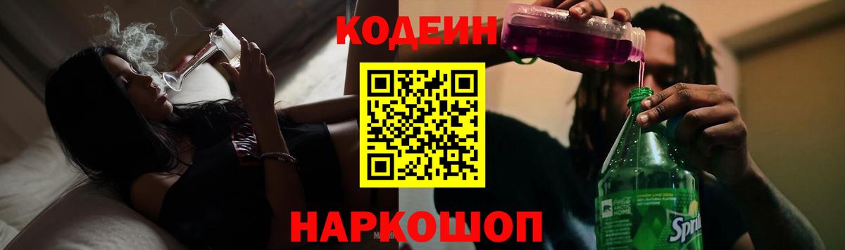 Баксан  Codein напиток Lean (лин)  Вход с VPN  Codein напиток Lean (лин) 