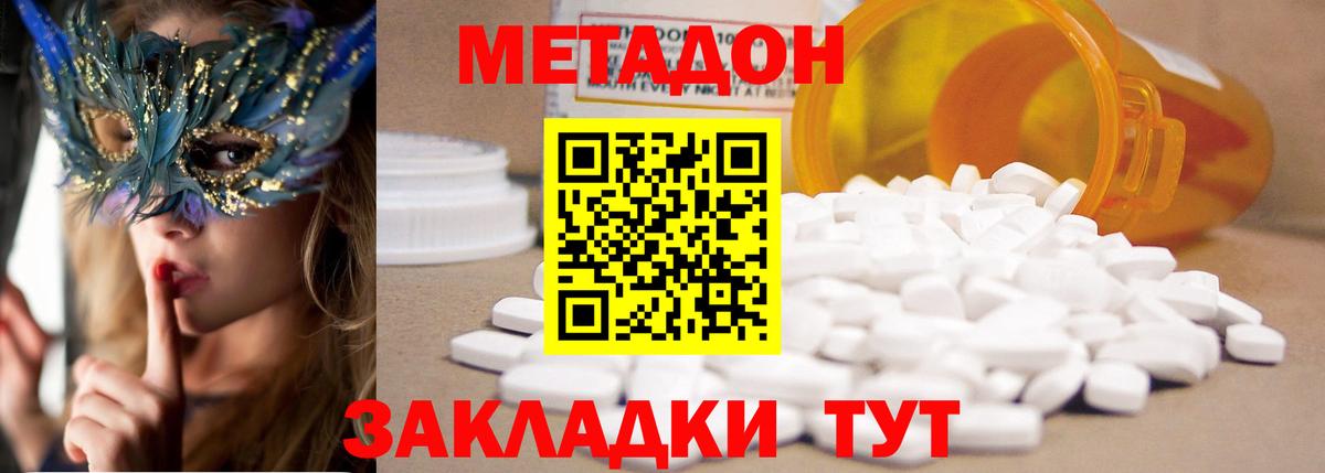 МЕТАДОН кристалл  Метадон methadone  Баксан  Вход с VPN 